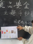 学校食物平安教育工做
