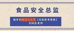 良多食物需要有证书才能够持证上岗